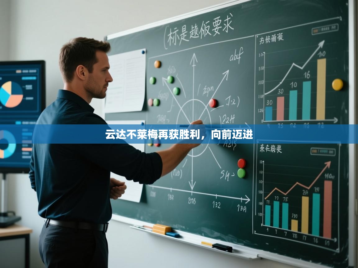 云达不莱梅再获胜利，向前迈进  第1张