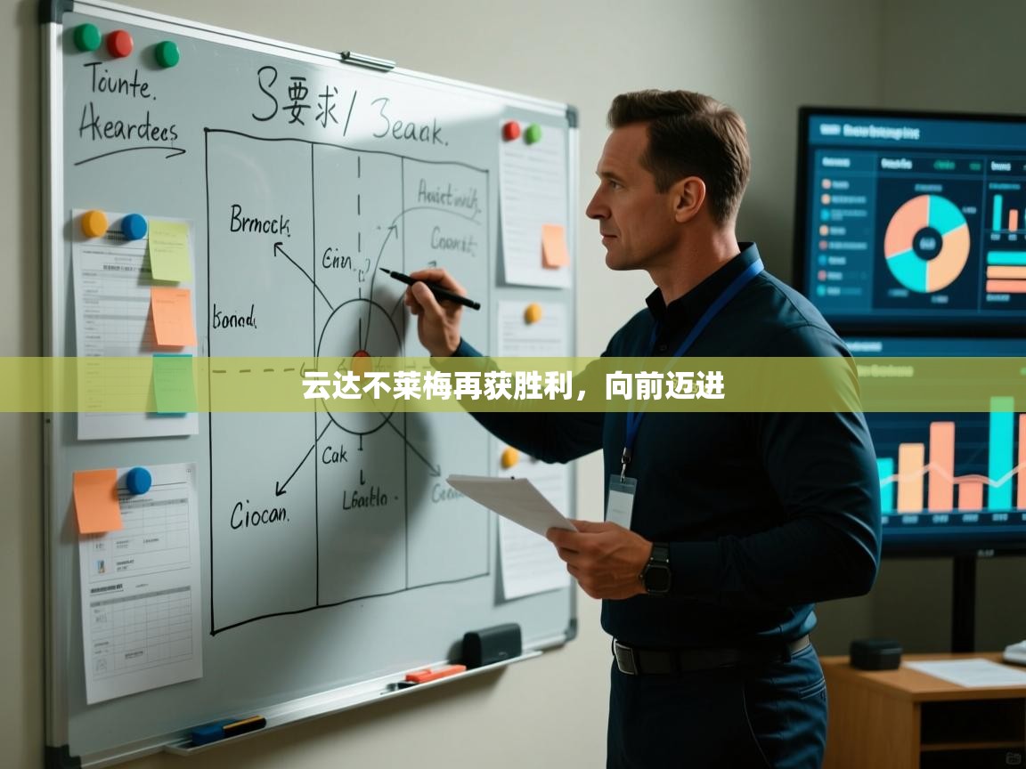 云达不莱梅再获胜利，向前迈进  第2张